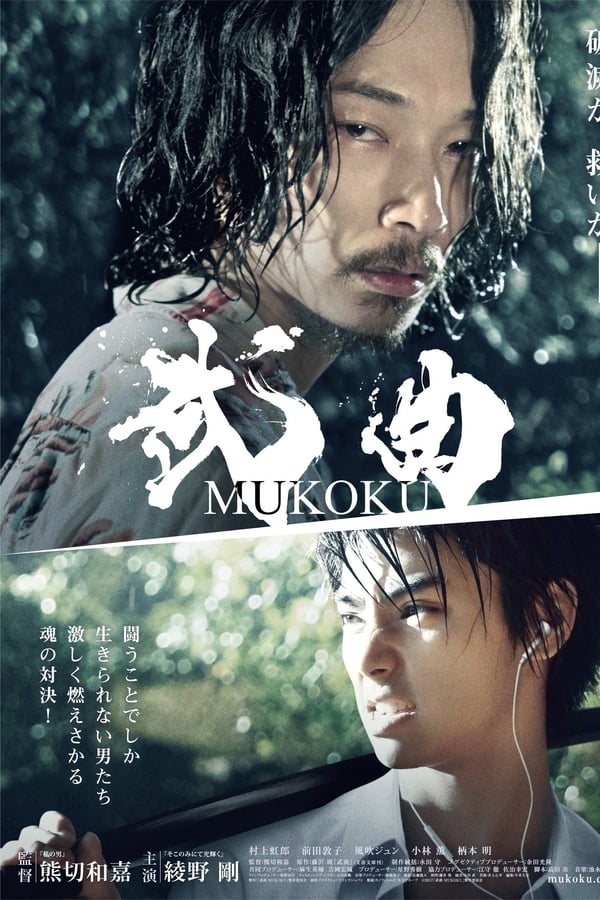 Cover of the movie Mukoku