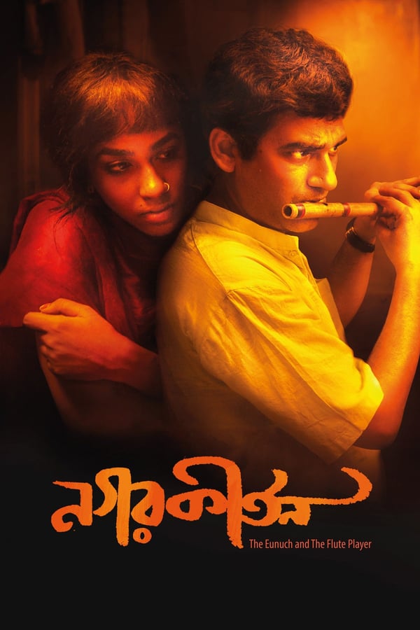 Cover of the movie Nagarkirtan