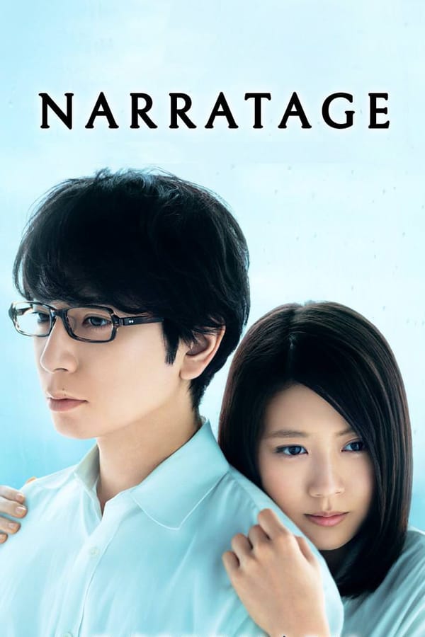 Cover of the movie Narratage