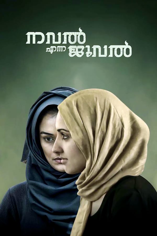 Cover of the movie Nawal the Jewel