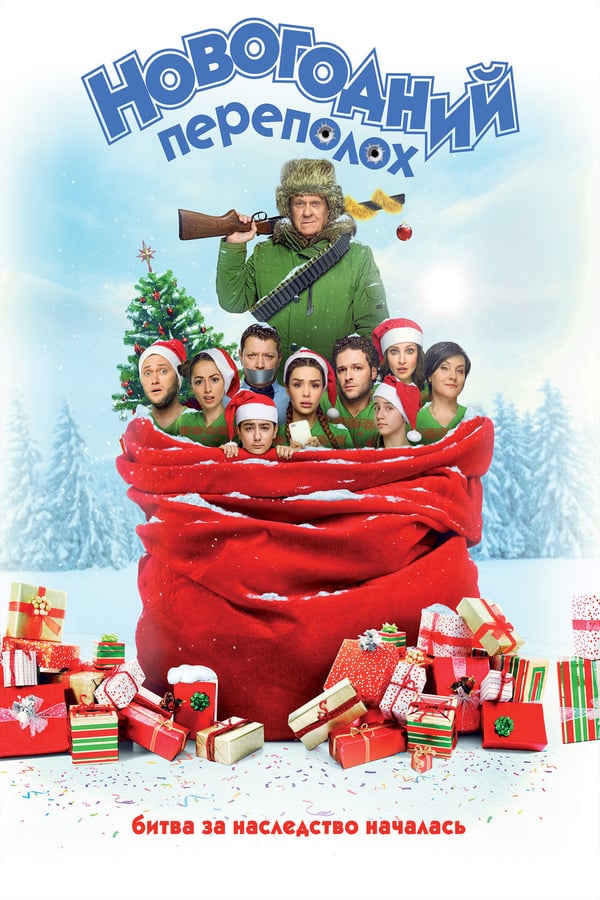 Cover of the movie New Year's Alarm