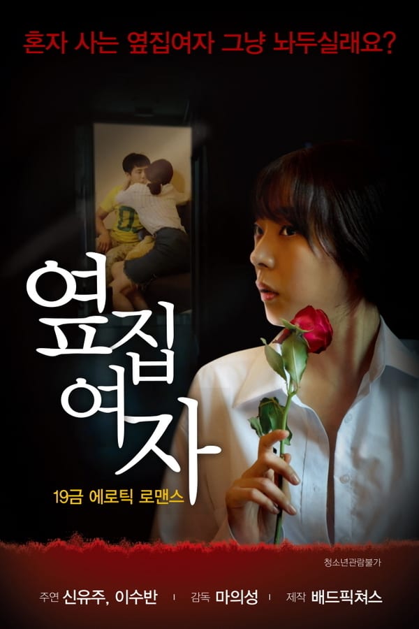 Cover of the movie Next Door Woman