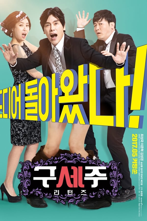Cover of the movie Oh! My God Returns