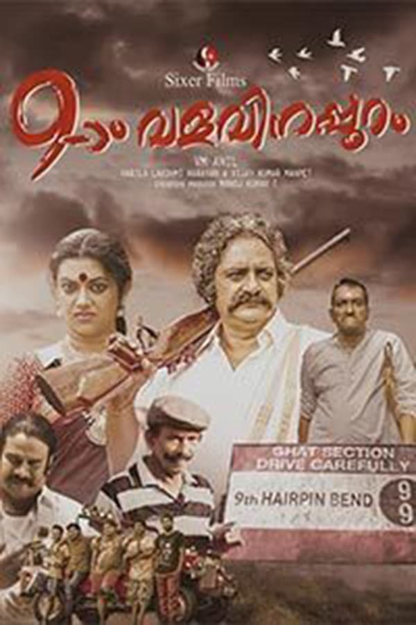 Cover of the movie Onpatham Valavinappuram