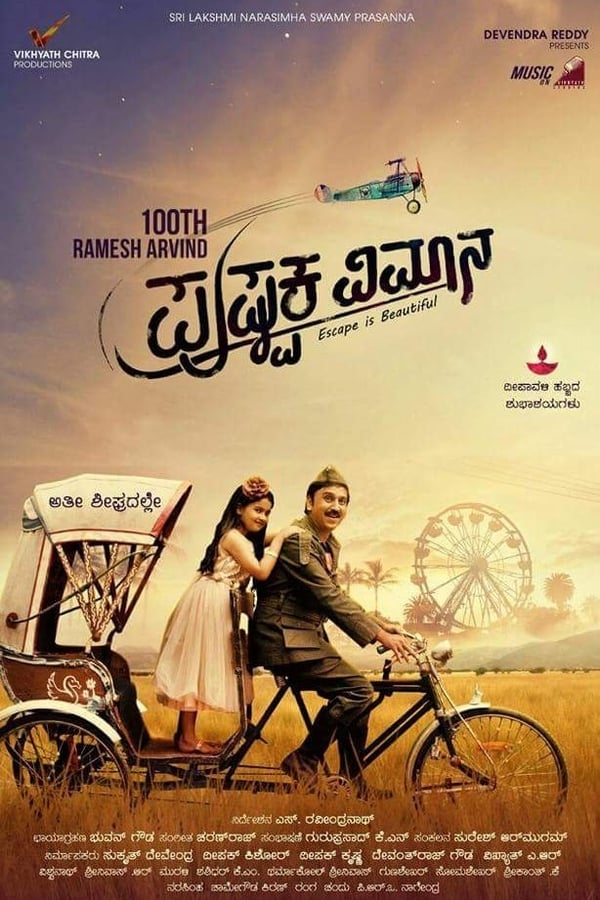Cover of the movie Pushpaka Vimana
