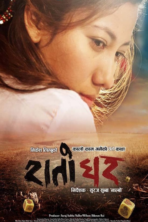 Cover of the movie Raato Ghar