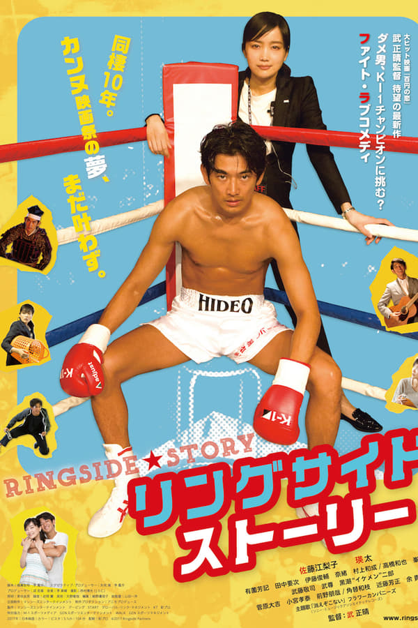 Cover of the movie Ringside Story