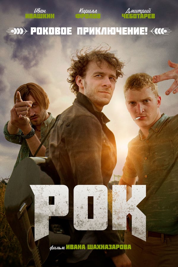 Cover of the movie Rock