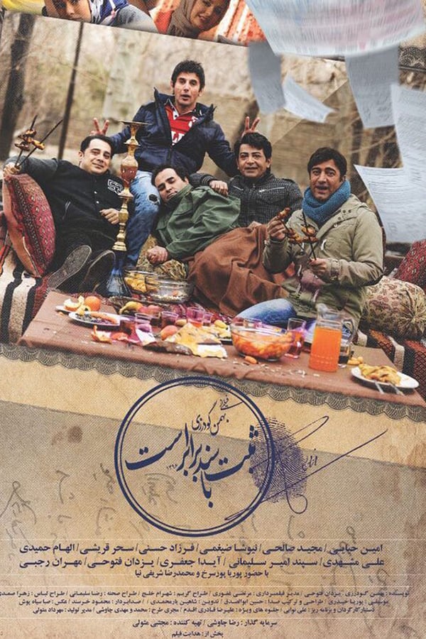 Cover of the movie Sabt Ba Sanad Barabar Ast