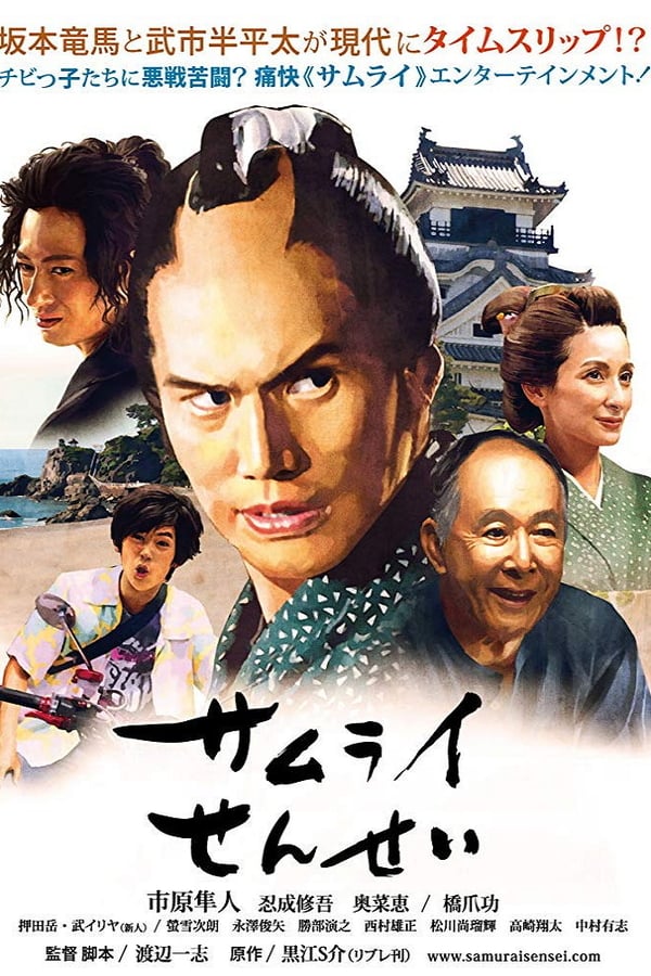 Cover of the movie Samurai Sensei