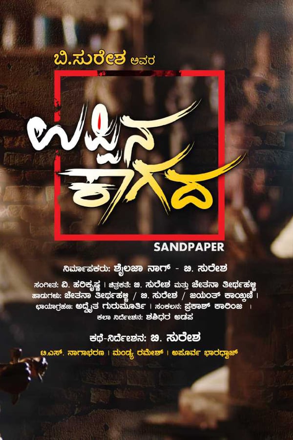 Cover of the movie Sandpaper