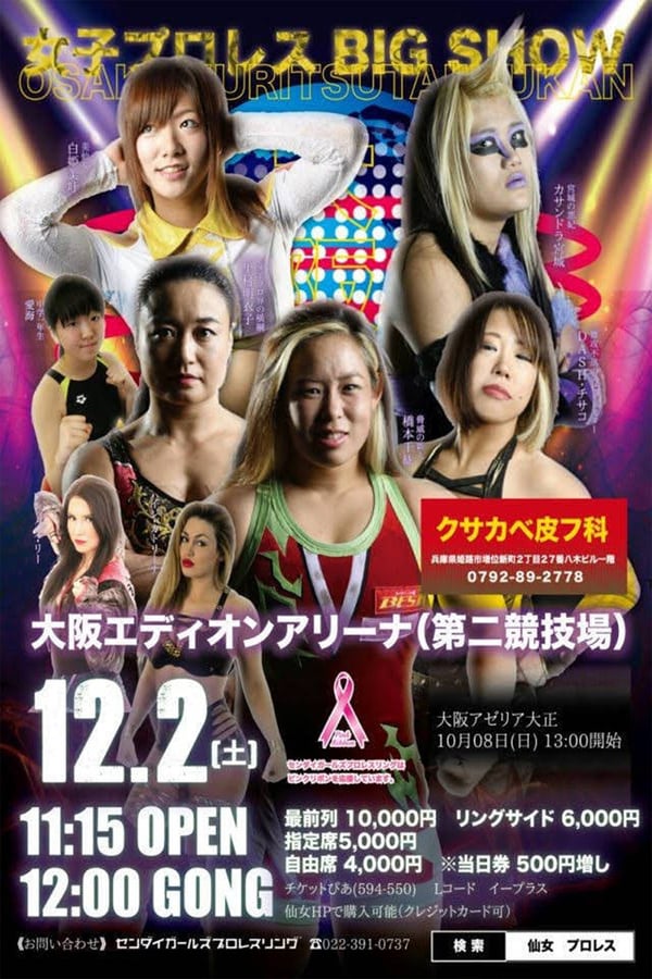 Cover of the movie Sendai Girls Joshi Puroresu Big Show In Osaka