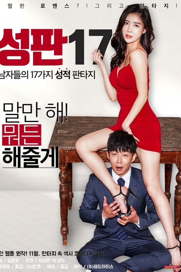 Cover of the movie Sex Plate 17