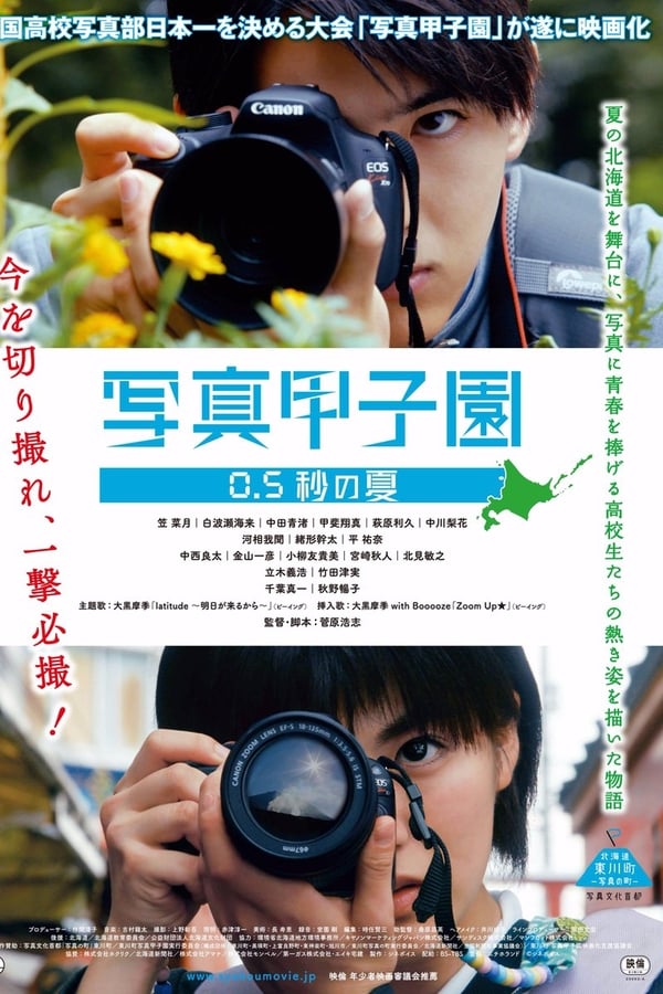Cover of the movie Shashin Koshien Summer in 0.5 Seconds