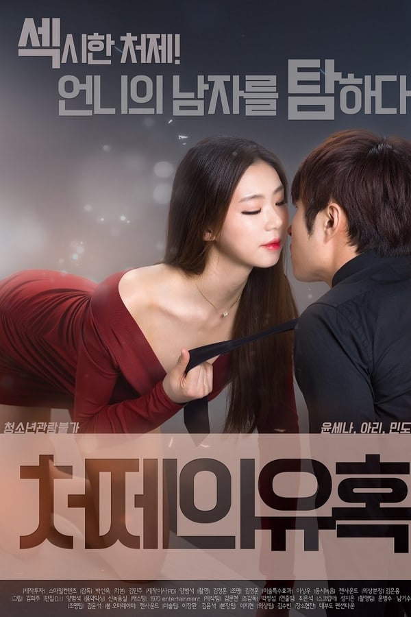 Cover of the movie Sister-in-law's Seduction