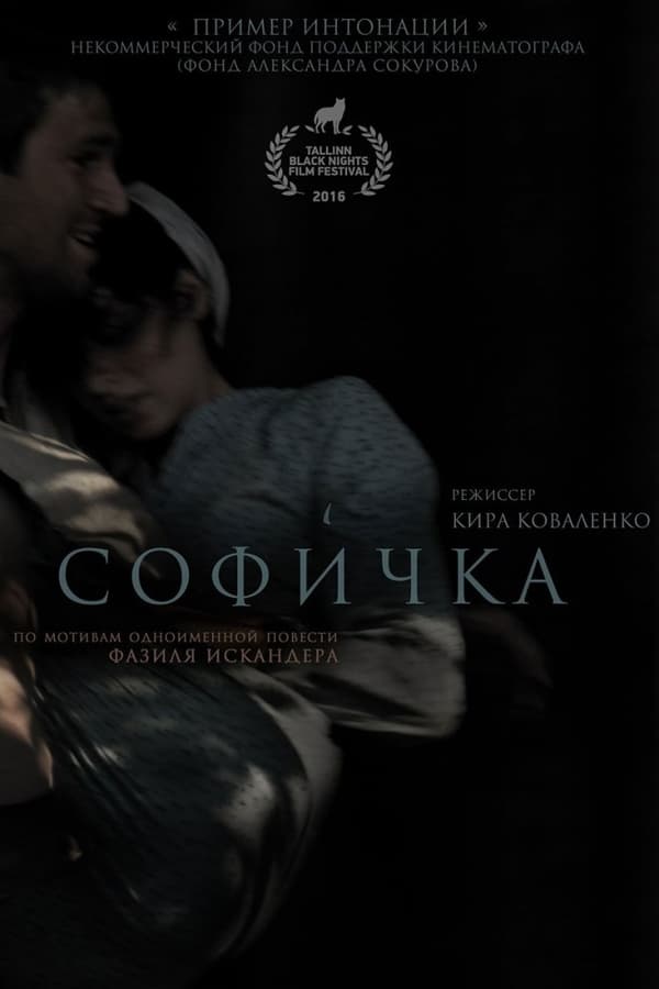 Cover of the movie Sofichka