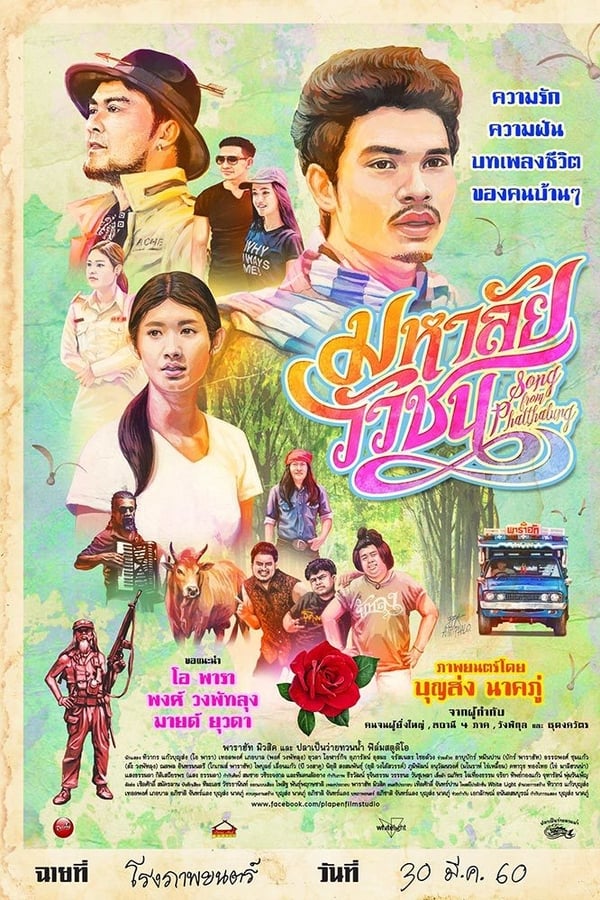 Cover of the movie Song from Phatthalung