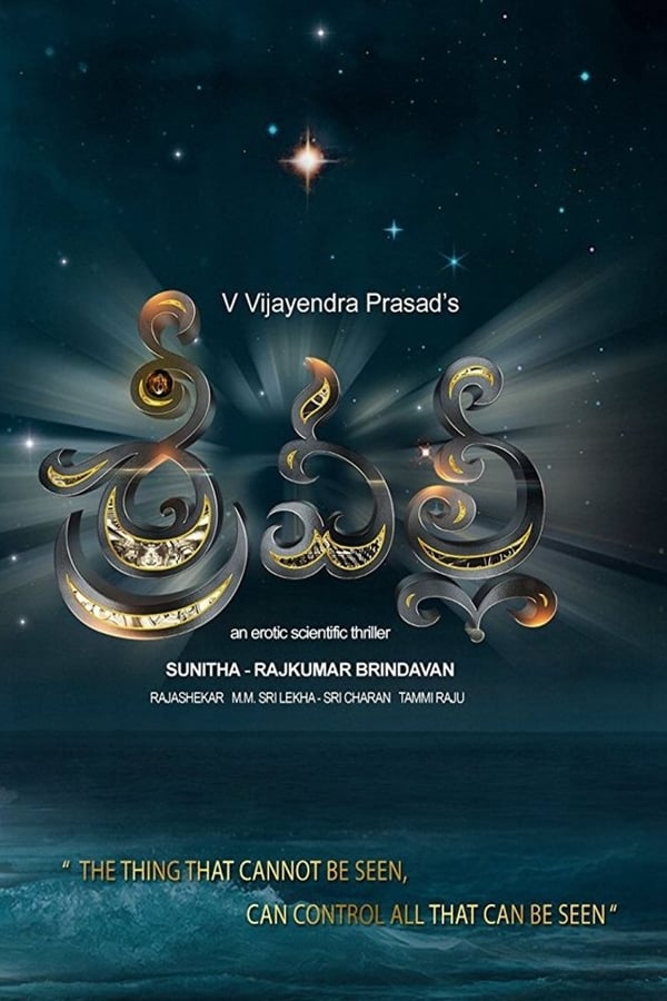 Cover of the movie Srivalli