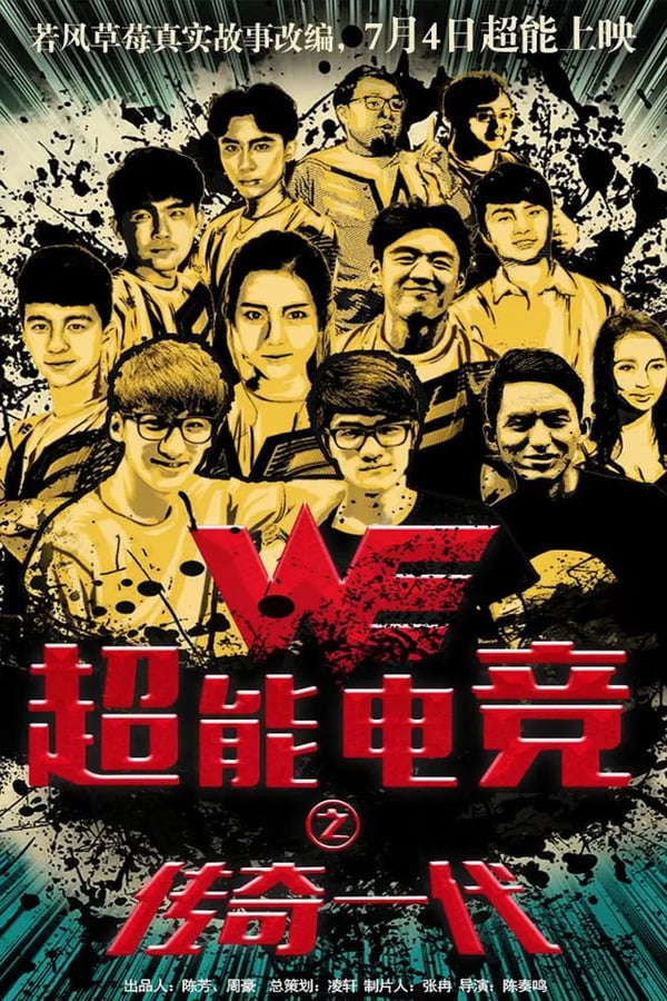 Cover of the movie Super E-sports: The Legendary Generation