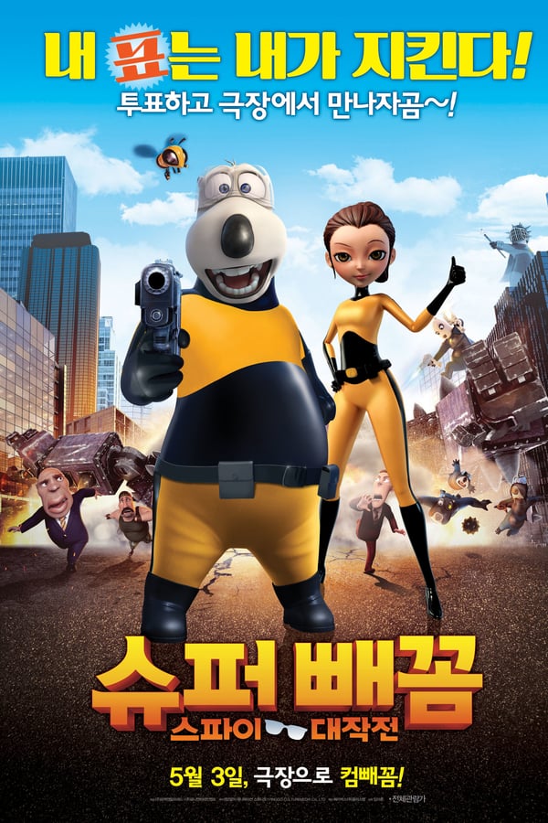 Cover of the movie Super White Bear: Spy Adventures
