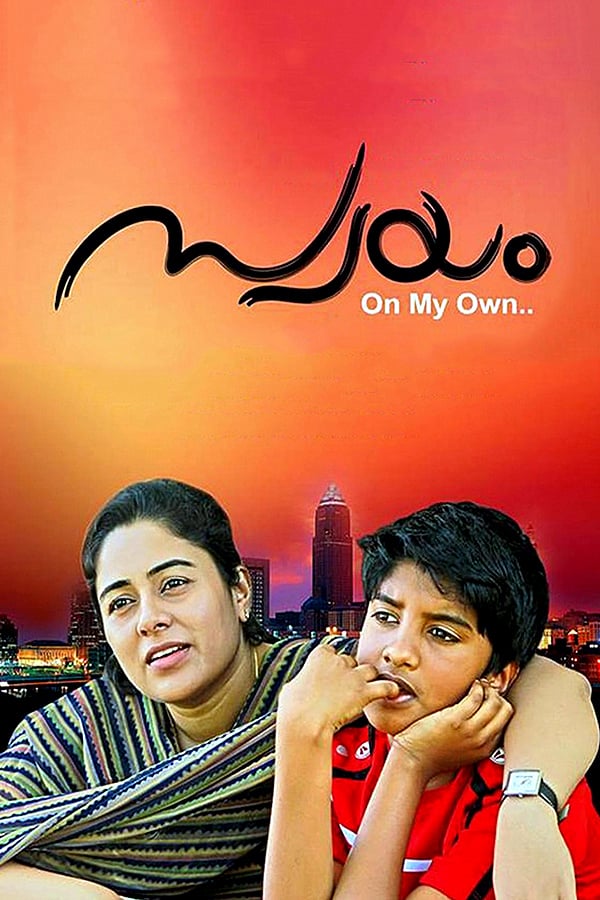 Cover of the movie Swayam