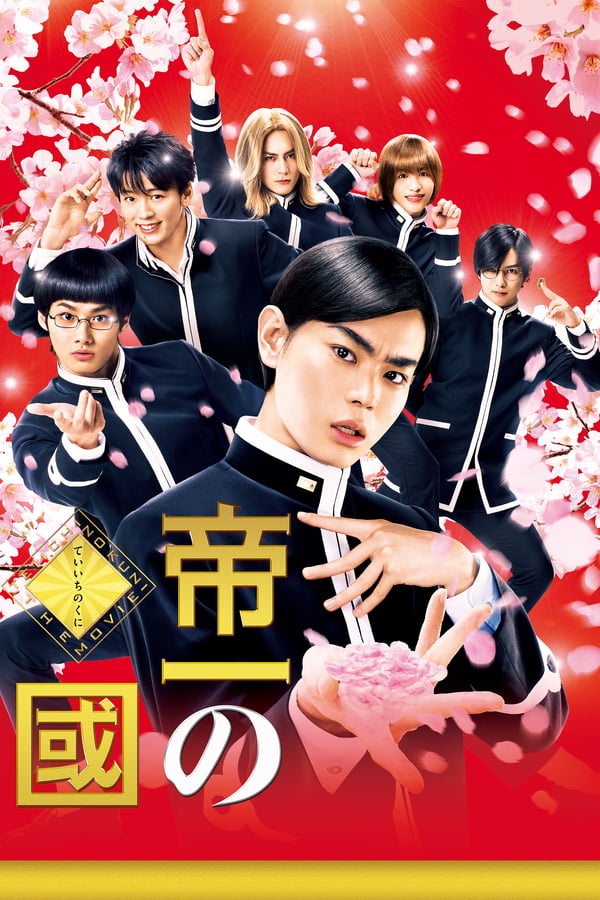 Cover of the movie Teiichi: Battle of Supreme High