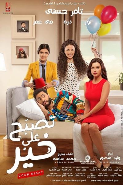 Cover of the movie Tesbah Ala Khair