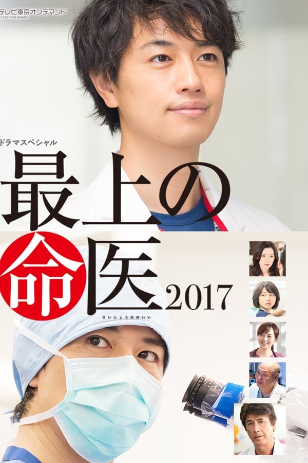 Cover of the movie The Best Skilled Surgeon 2017