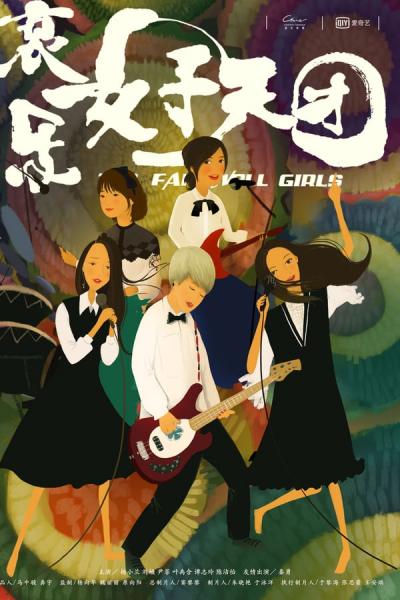Cover of the movie The Farewell Girls