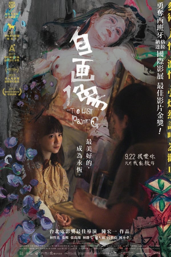 Cover of the movie The Last Painting