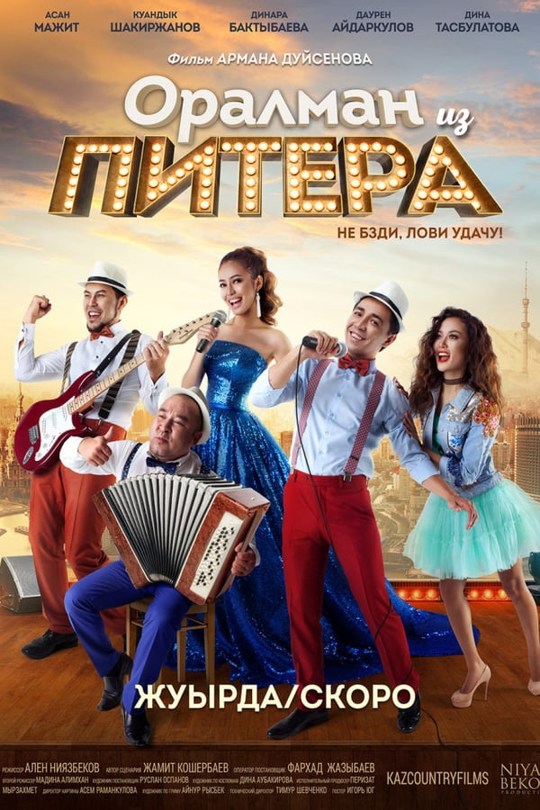 Cover of the movie The Oralman from Piter