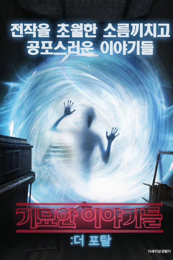 Cover of the movie The Portal