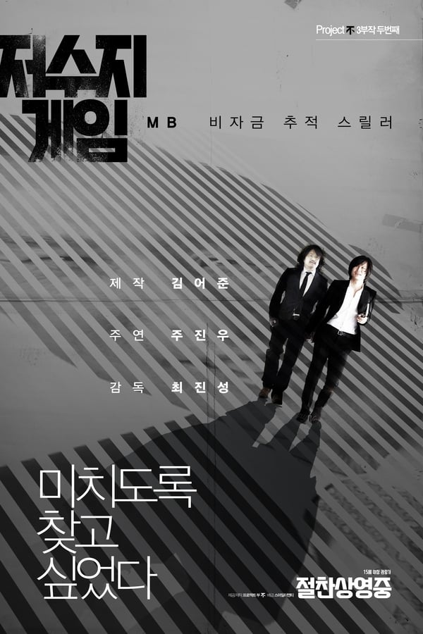 Cover of the movie The Reservoir Game