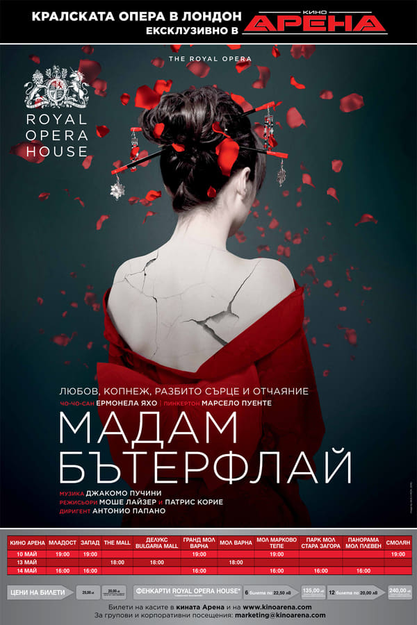Cover of the movie The ROH Live: Madama Butterfly