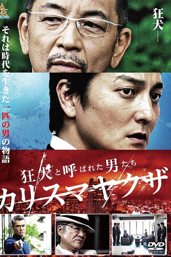 Cover of the movie The Wild Ones: Charismatic Yakuza