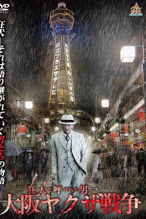 Cover of the movie The Wild Ones:  The Osaka Yakuza War