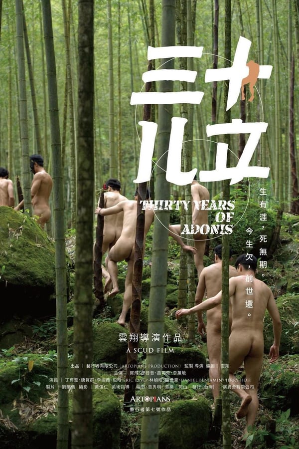 Cover of the movie Thirty Years of Adonis