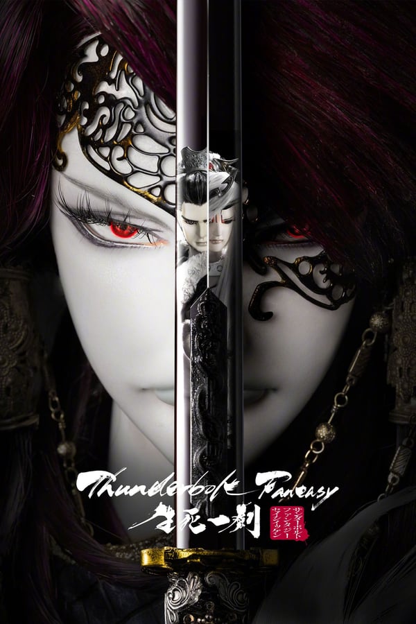 Cover of the movie Thunderbolt Fantasy: The Sword of Life and Death