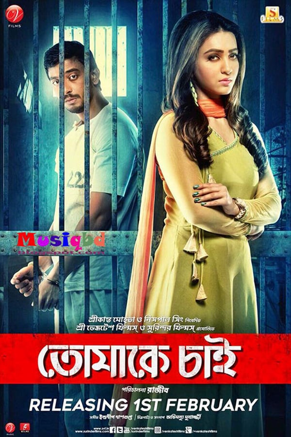 Cover of the movie Tomake Chai