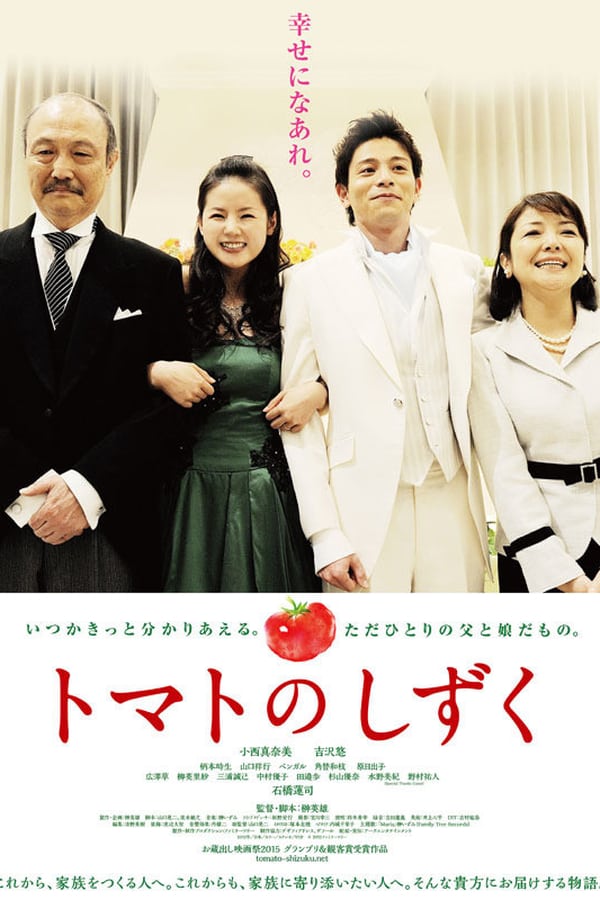 Cover of the movie Tomato No Shizuku
