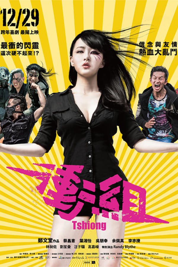 Cover of the movie Tshiong