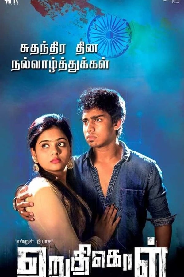 Cover of the movie Uruthikol