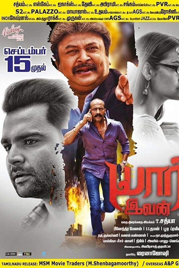 Cover of the movie Veedevadu
