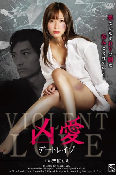 Cover of Violent Love: Date Rape