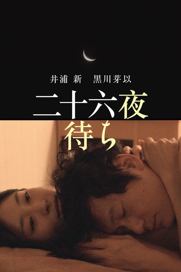 Cover of the movie Waiting for the Moon