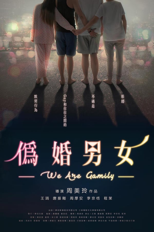 Cover of the movie We Are Gamily
