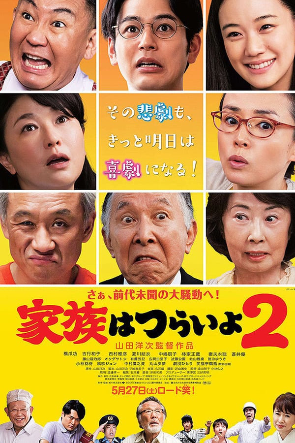 Cover of the movie What a Wonderful Family! 2