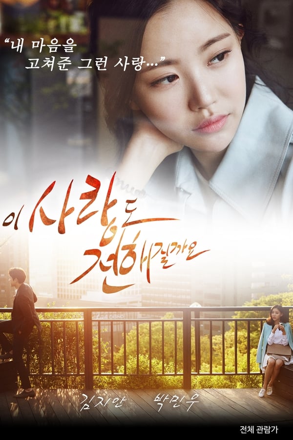 Cover of the movie Will this Love be Reached