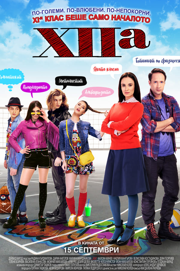 Cover of the movie XII A