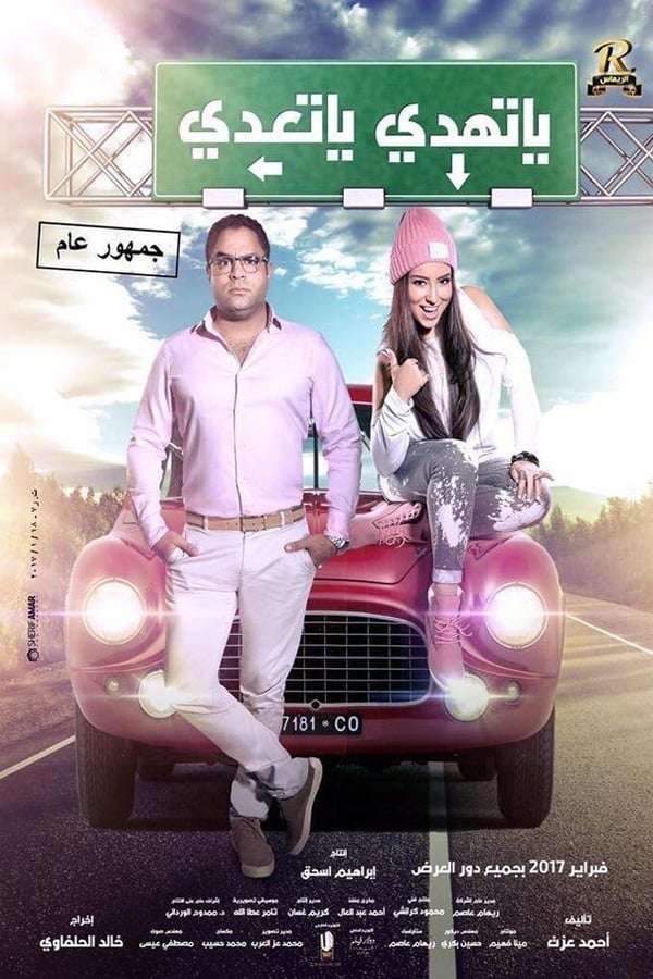 Cover of the movie Ya Tahadi Ya Taadi